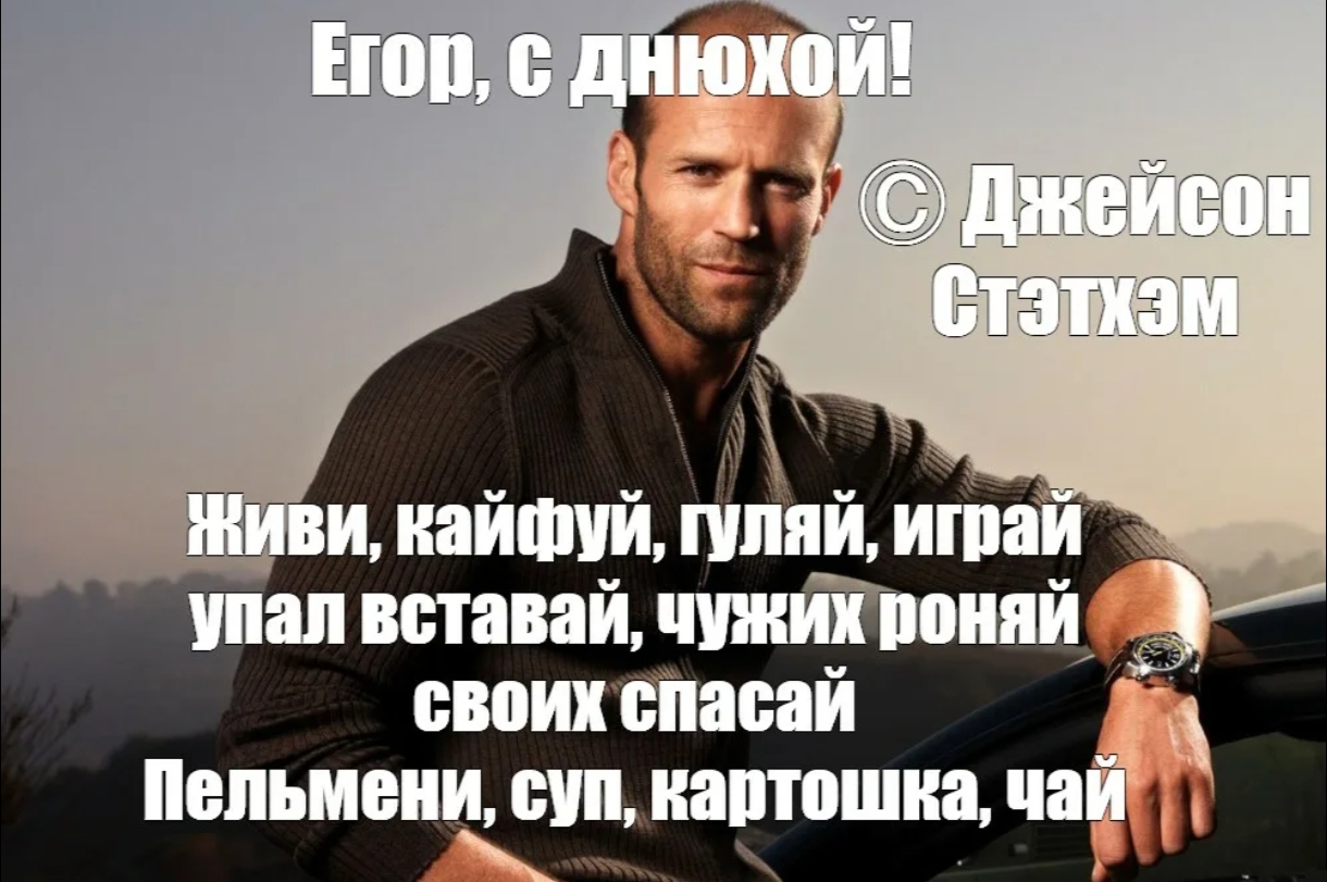 Иллюстрация к слову: Всем Егорам посвящается!