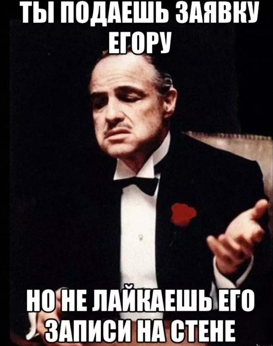 Иллюстрация к слову: Порция мемов для поднятия настроения Егорам