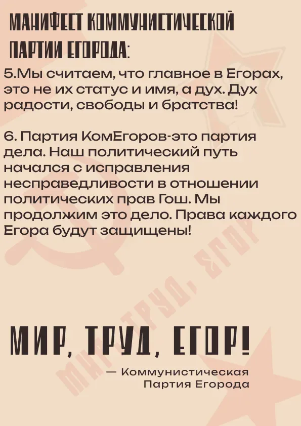 Иллюстрация к слову: Егорейшего утра, товарищи! Как ваши дела? Коммунистическая…