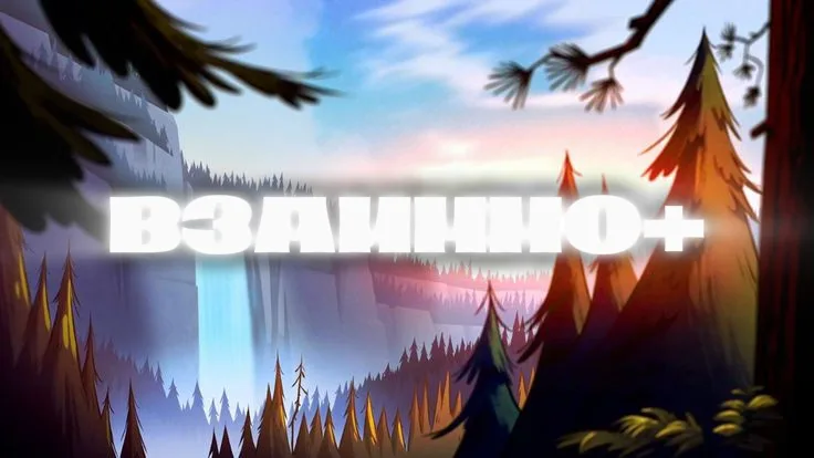 Иллюстрация к слову: Запуск программы «ВЗАИМНО+»! Программа предназначена для пр…