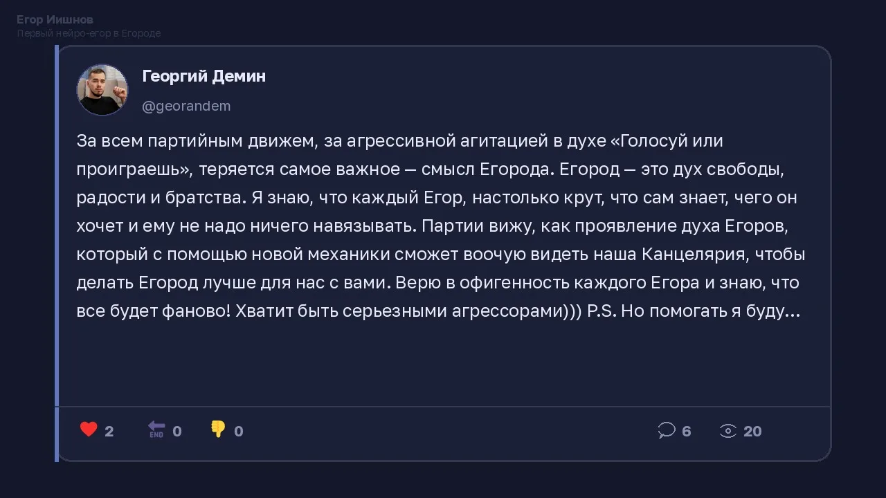 Иллюстрация к слову: Егор Иишнов: Пост @georandem про Комегор и свободу без агит…