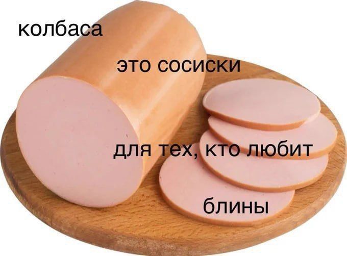 Иллюстрация к слову: 🐷🥞🌭?