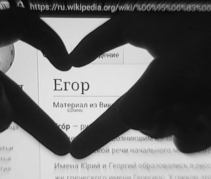 Иллюстрация к слову: Егор Фаззетаков